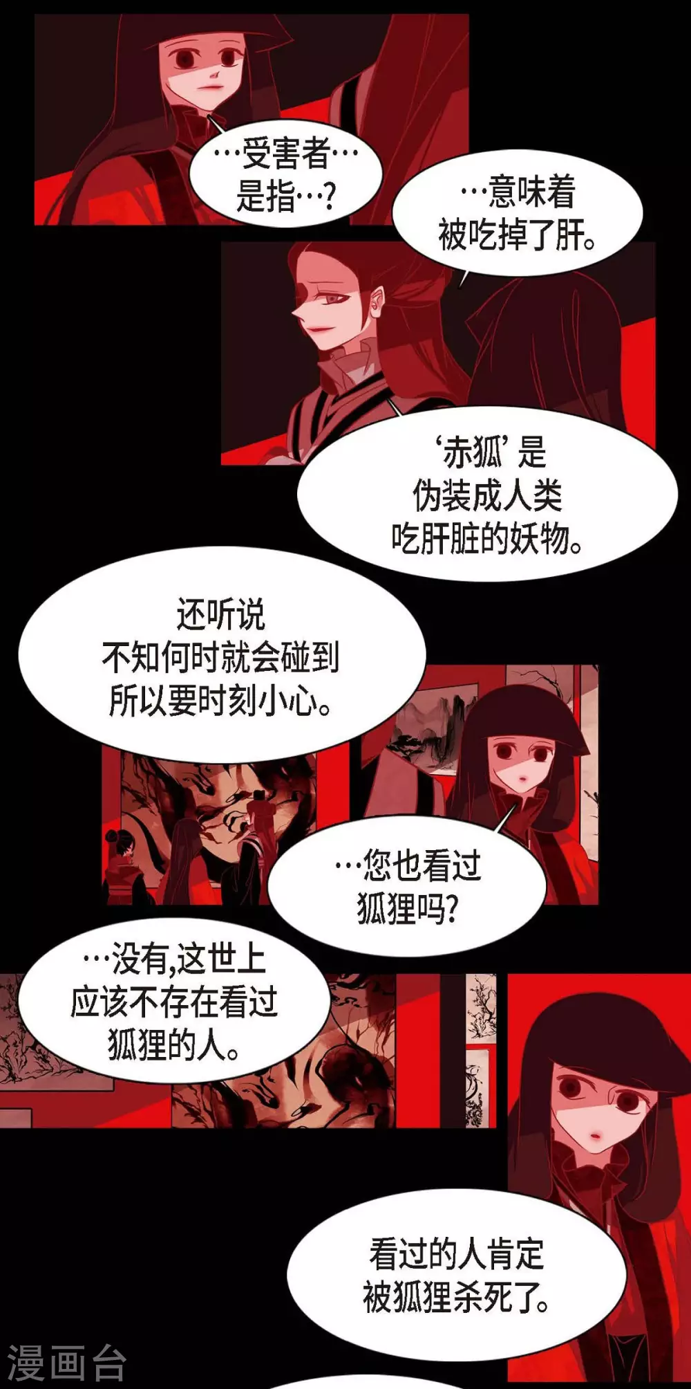 第4话 赤狐 第17页