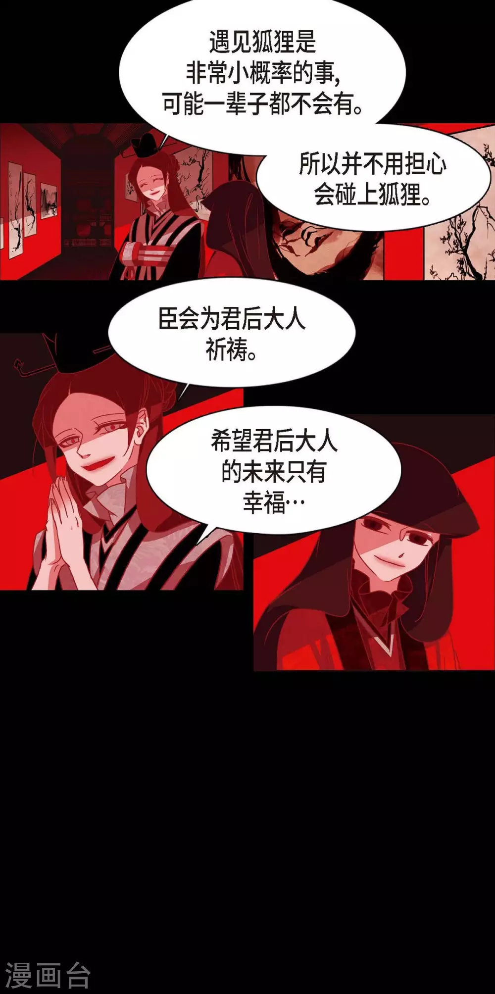 第4话 赤狐 第18页