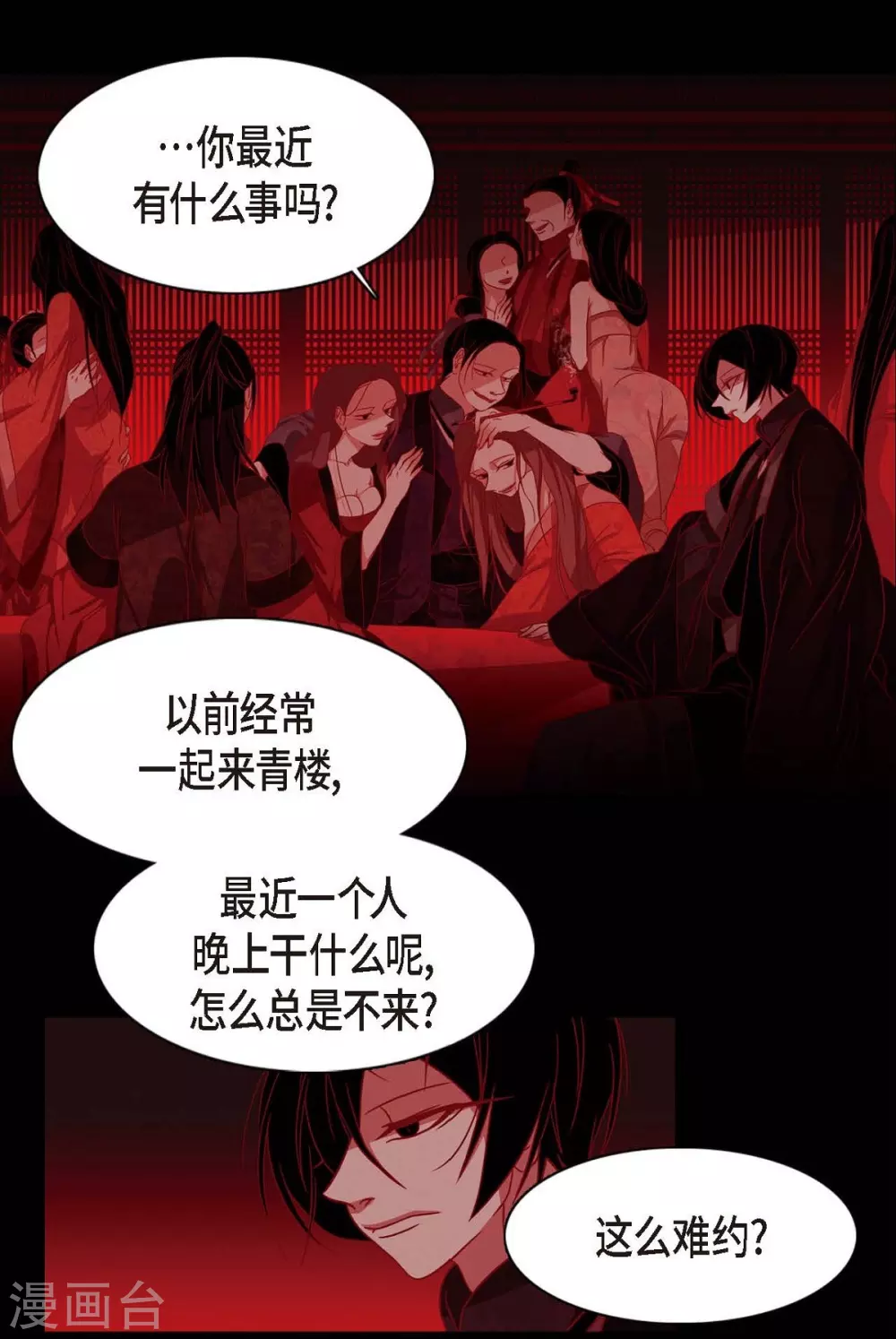 第4话 赤狐 第21页