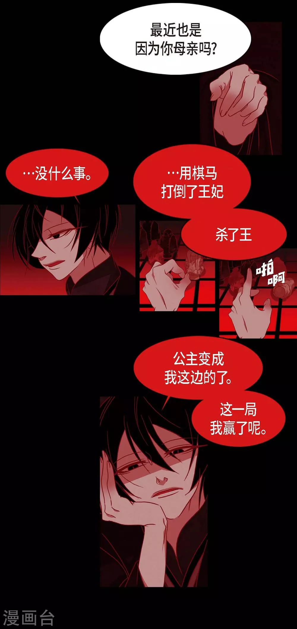 第4话 赤狐 第22页