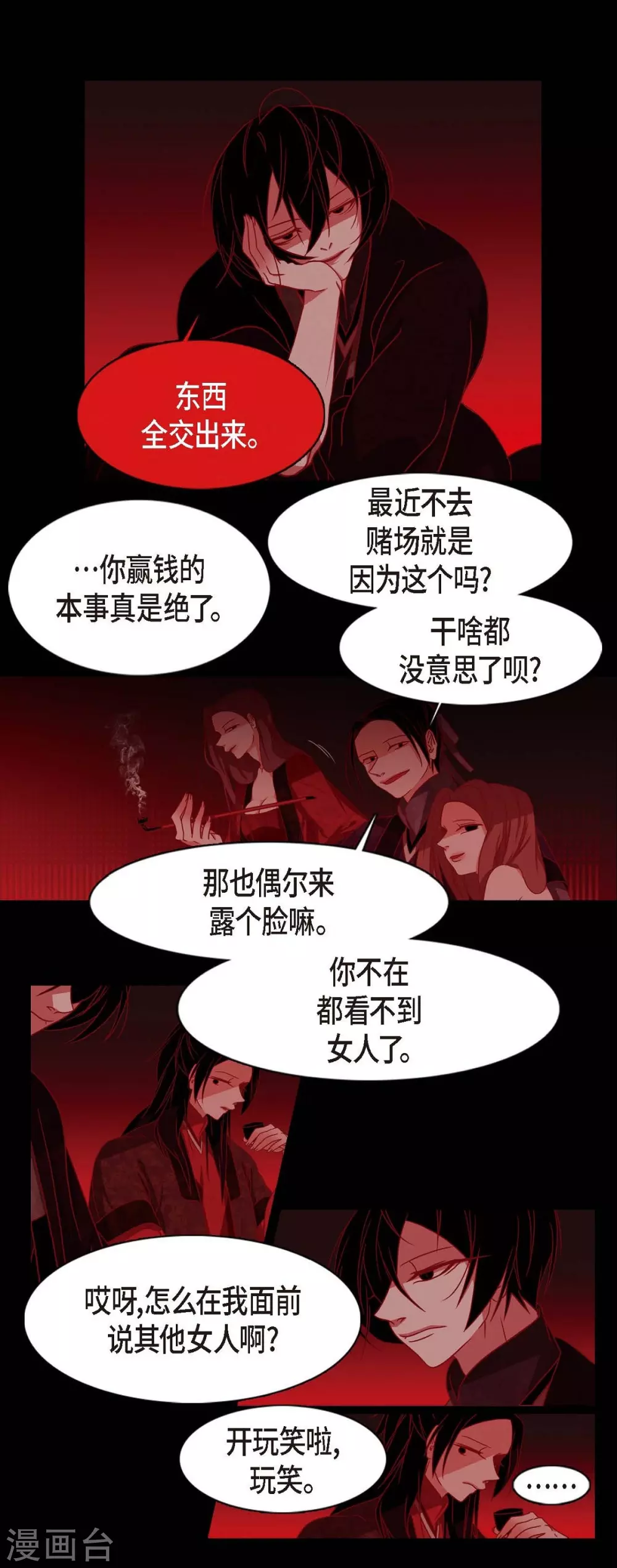 第4话 赤狐 第23页