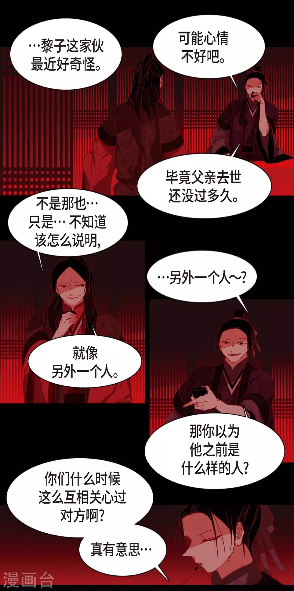 第4话 赤狐 第24页