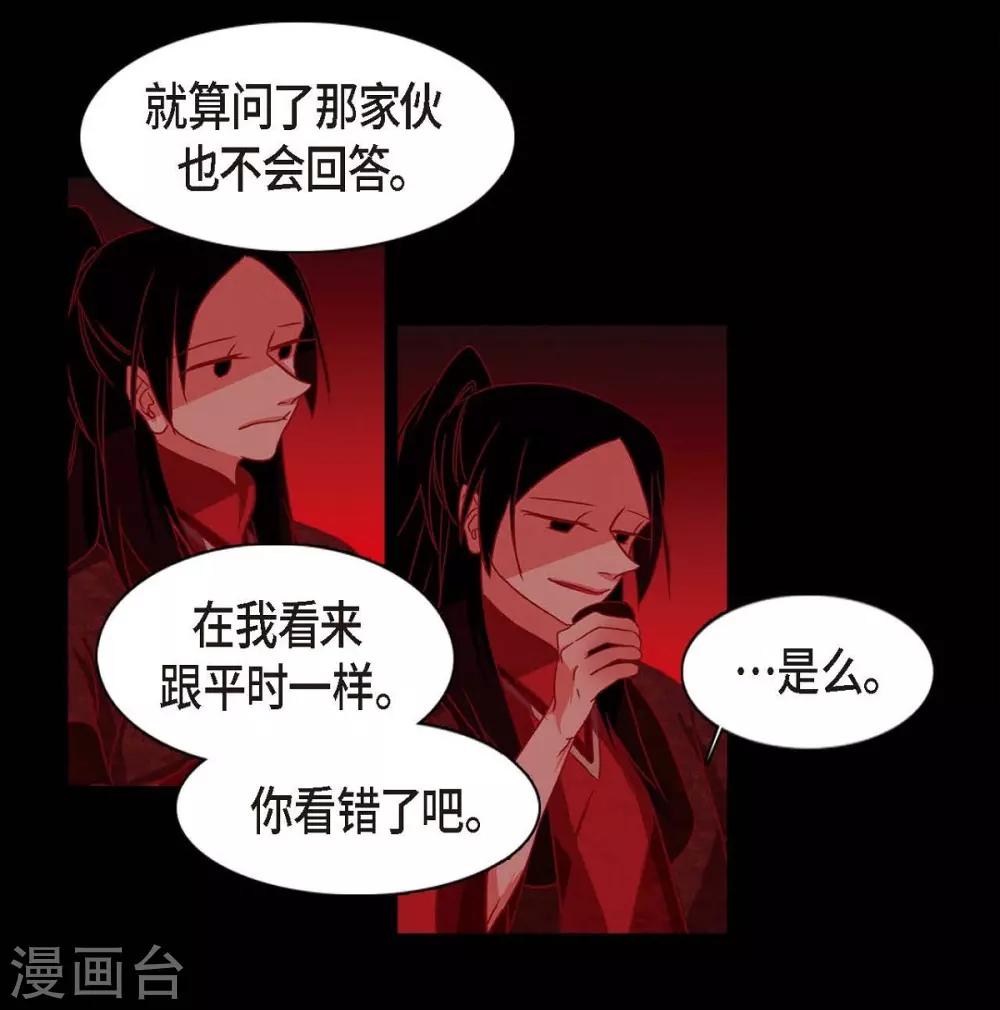 第4话 赤狐 第25页