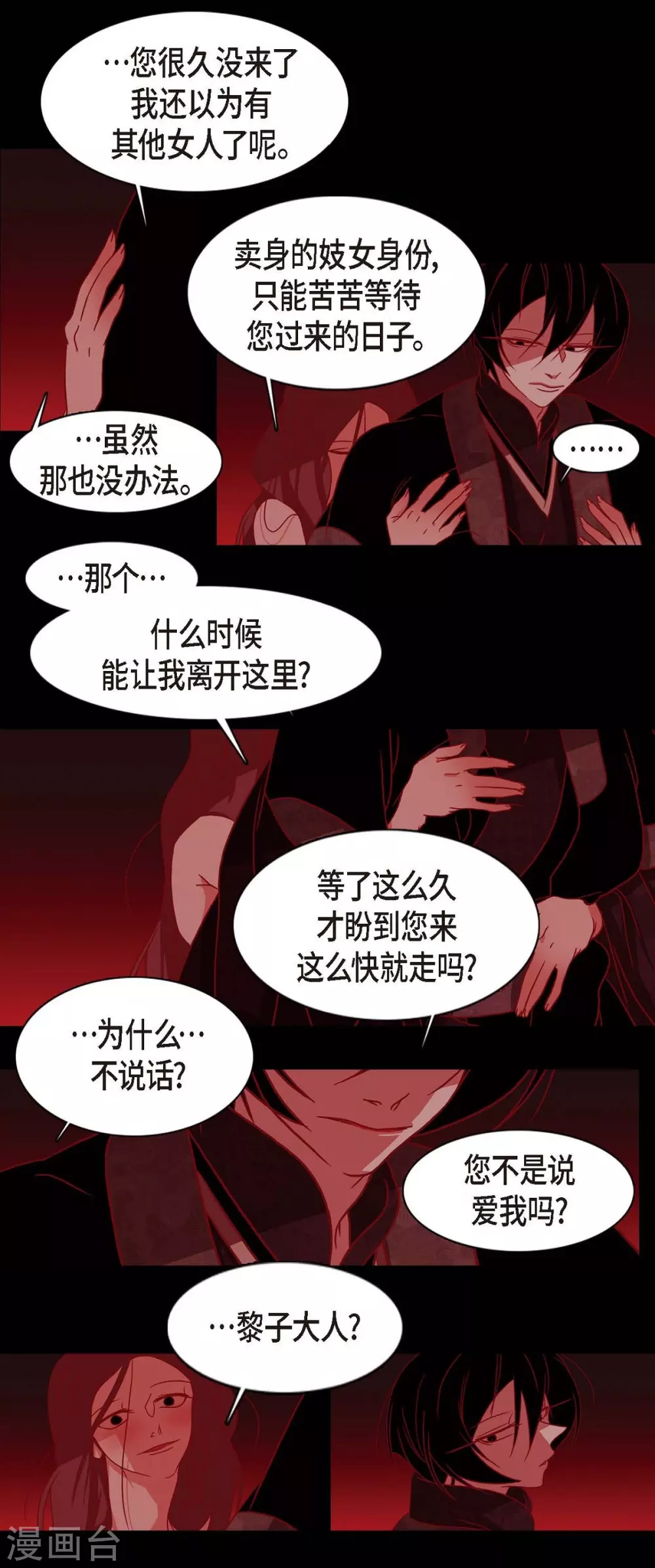 第4话 赤狐 第28页