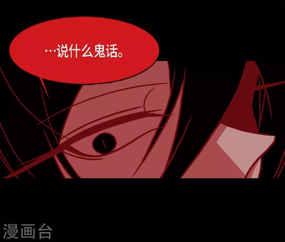 第4话 赤狐 第29页