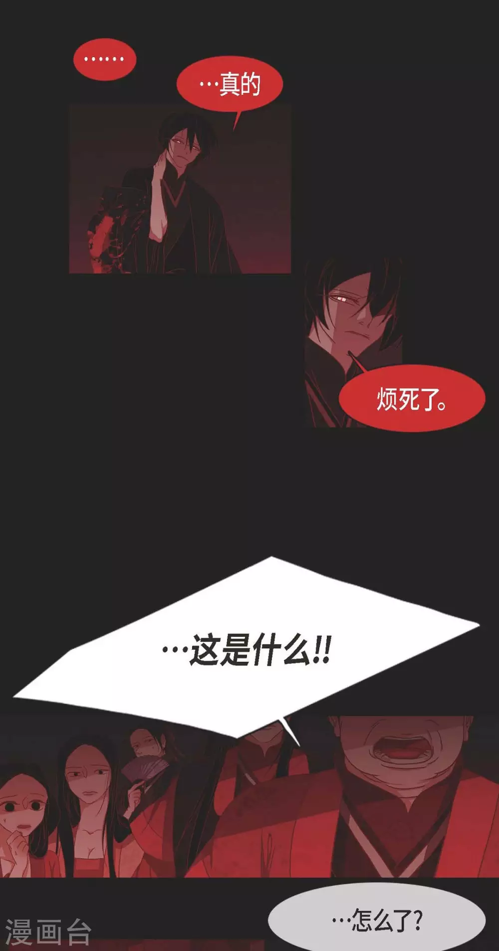 第4话 赤狐 第41页
