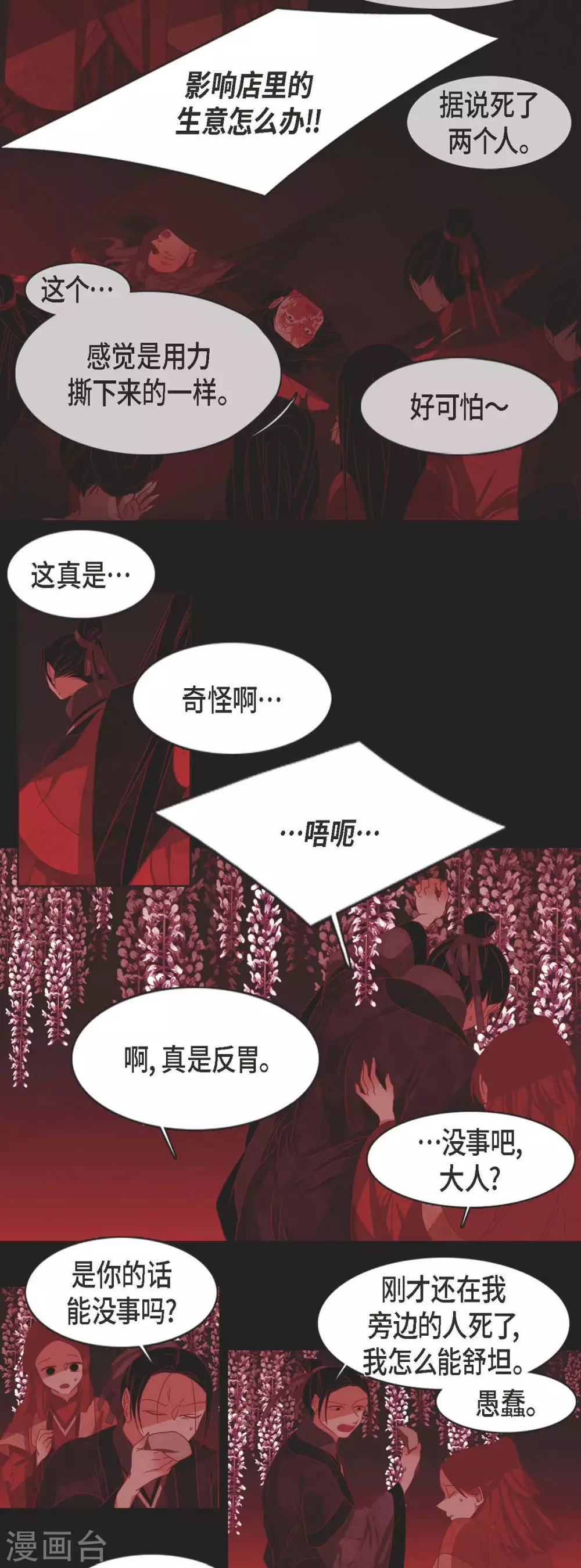 第4话 赤狐 第42页