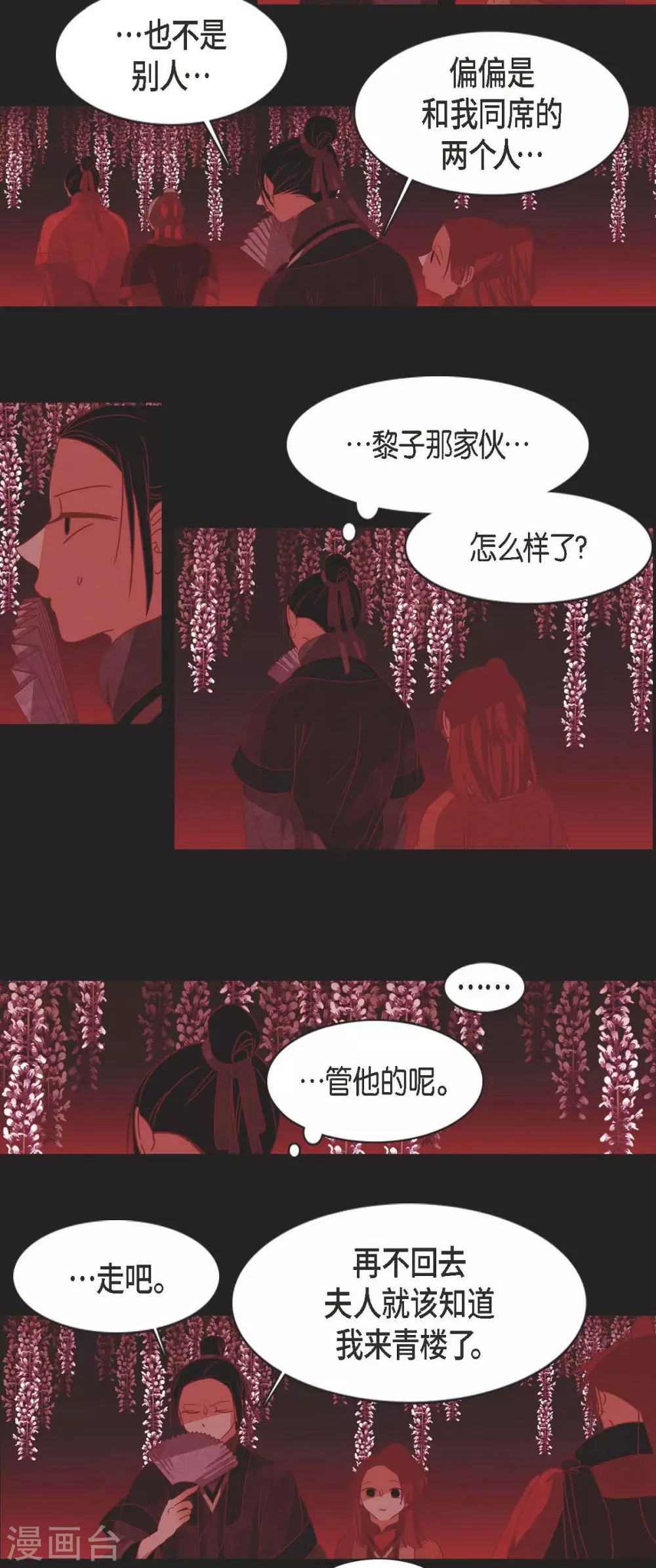第4话 赤狐 第43页