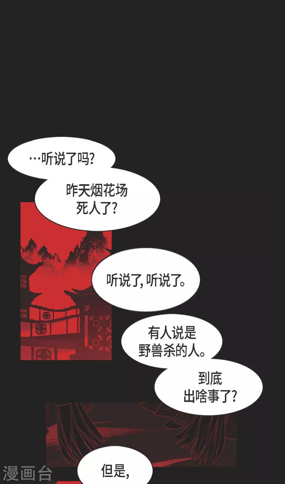 第4话 赤狐 第48页