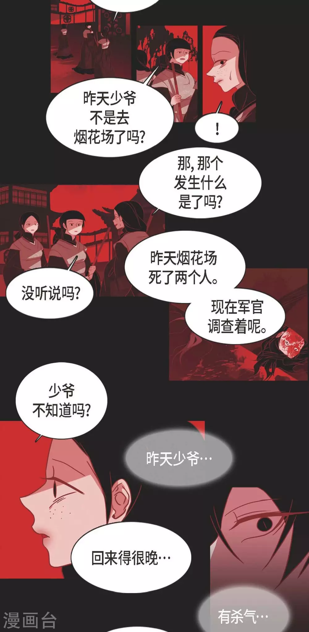 第4话 赤狐 第49页