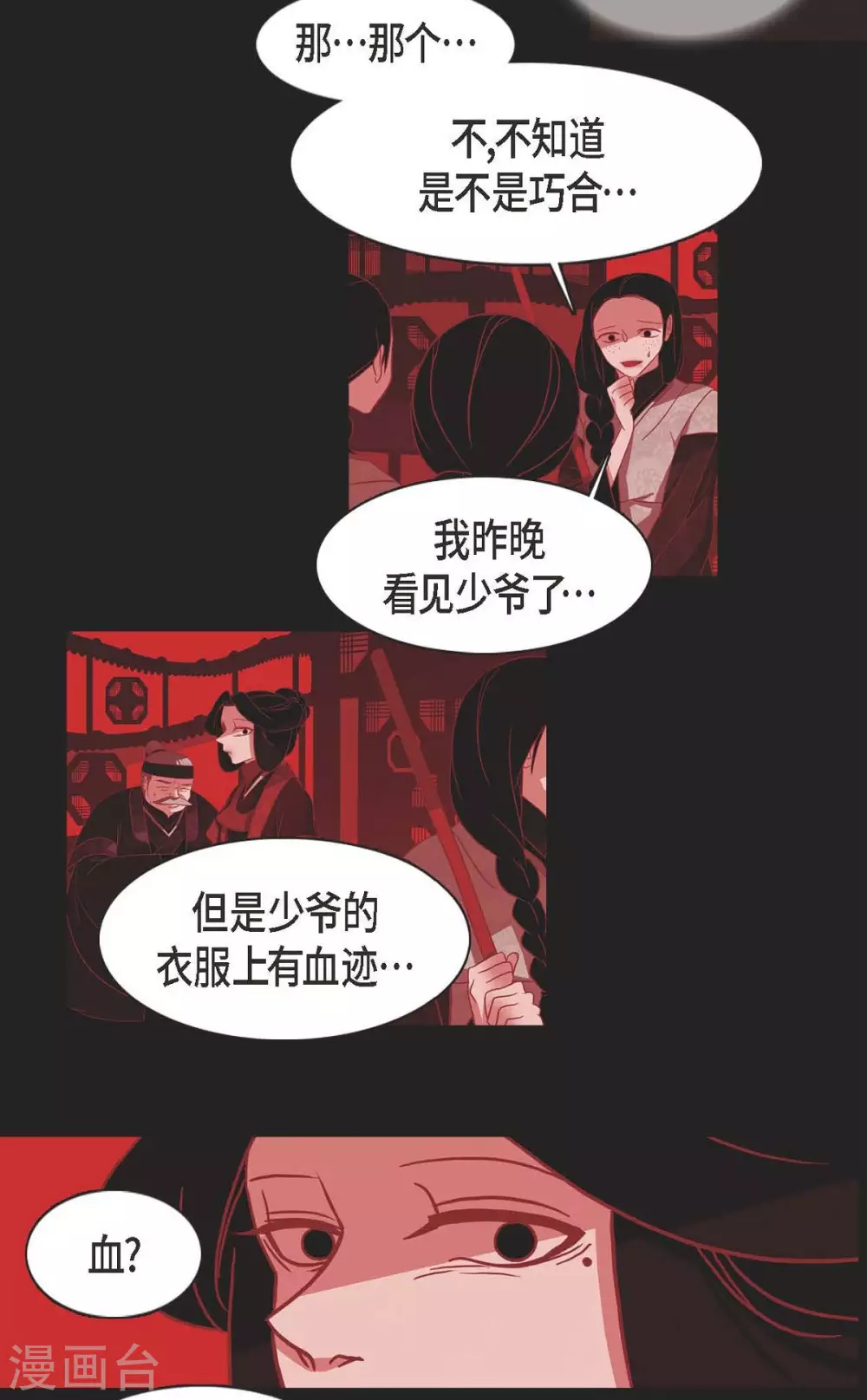 第4话 赤狐 第50页