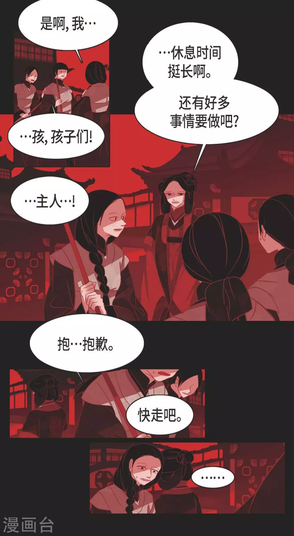 第4话 赤狐 第51页