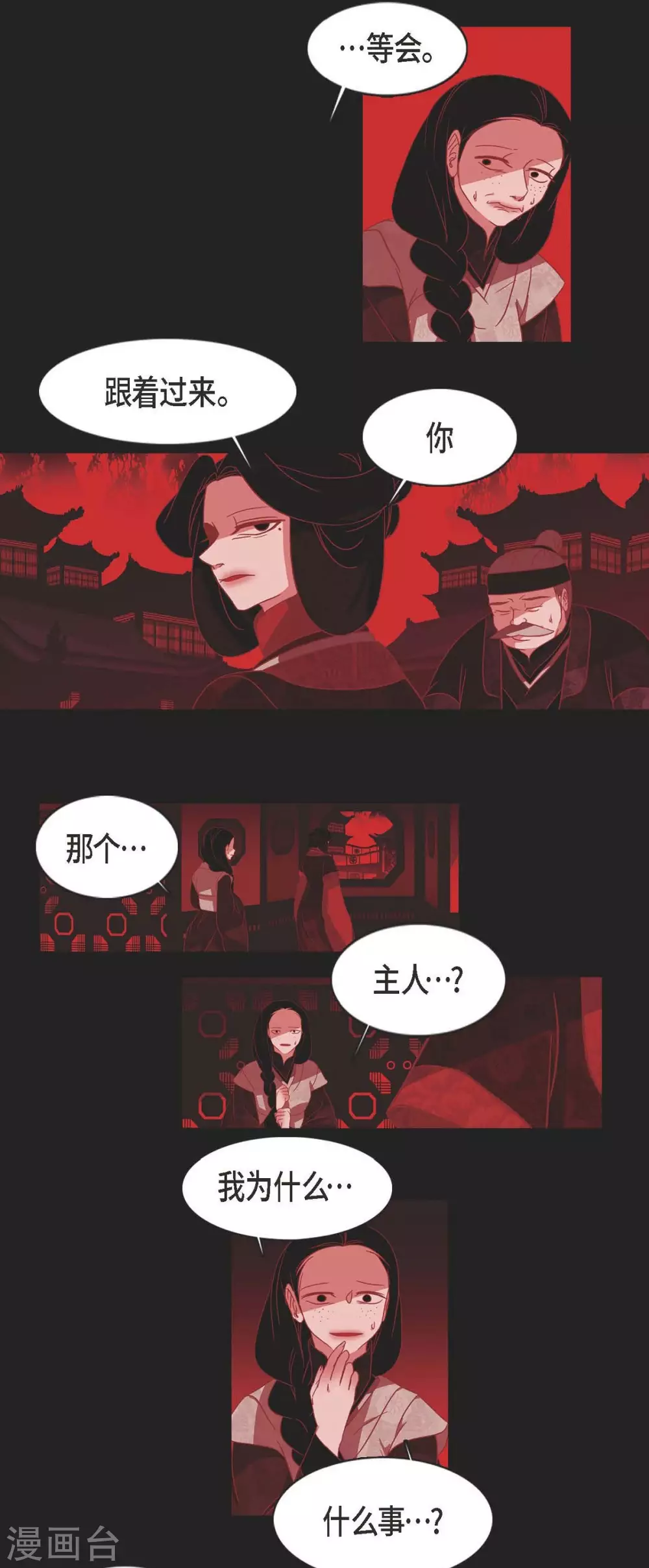 第4话 赤狐 第52页