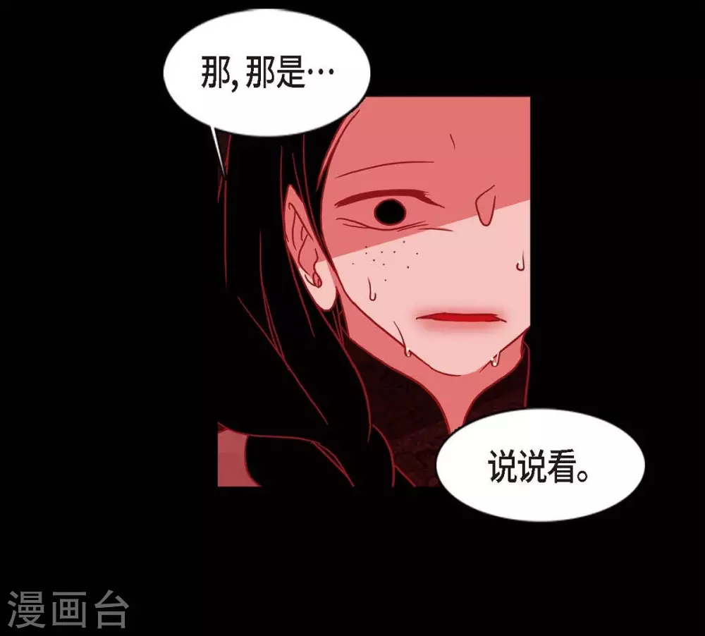 第4话 赤狐 第54页