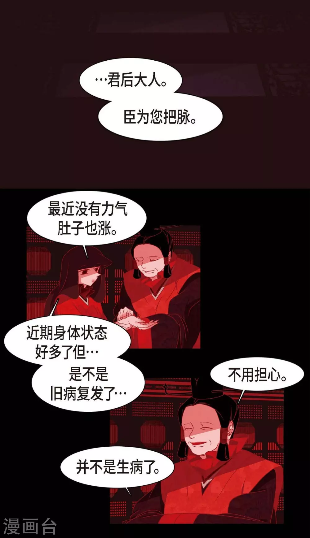 第5话 有怀孕了 第2页