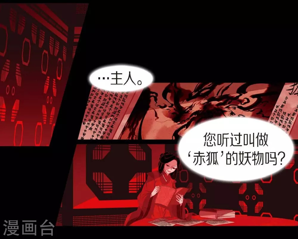 第6话 见赤狐 第2页