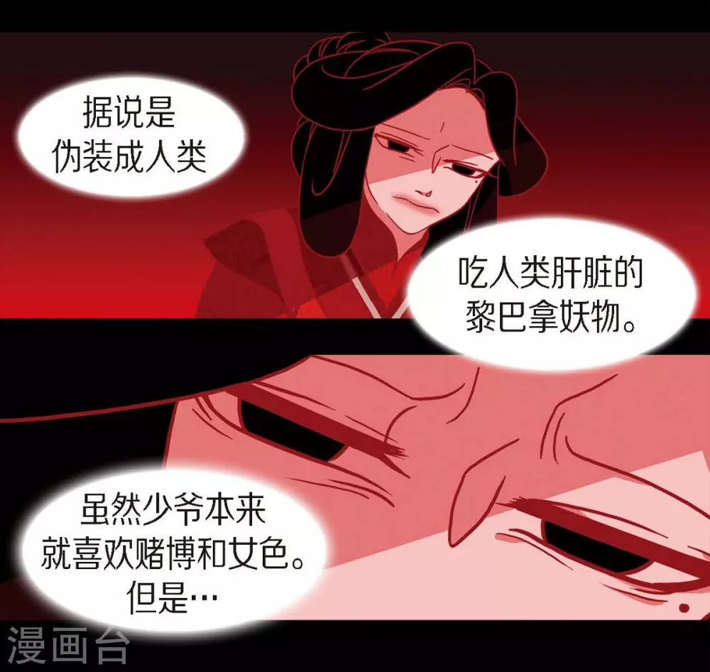 第6话 见赤狐 第3页
