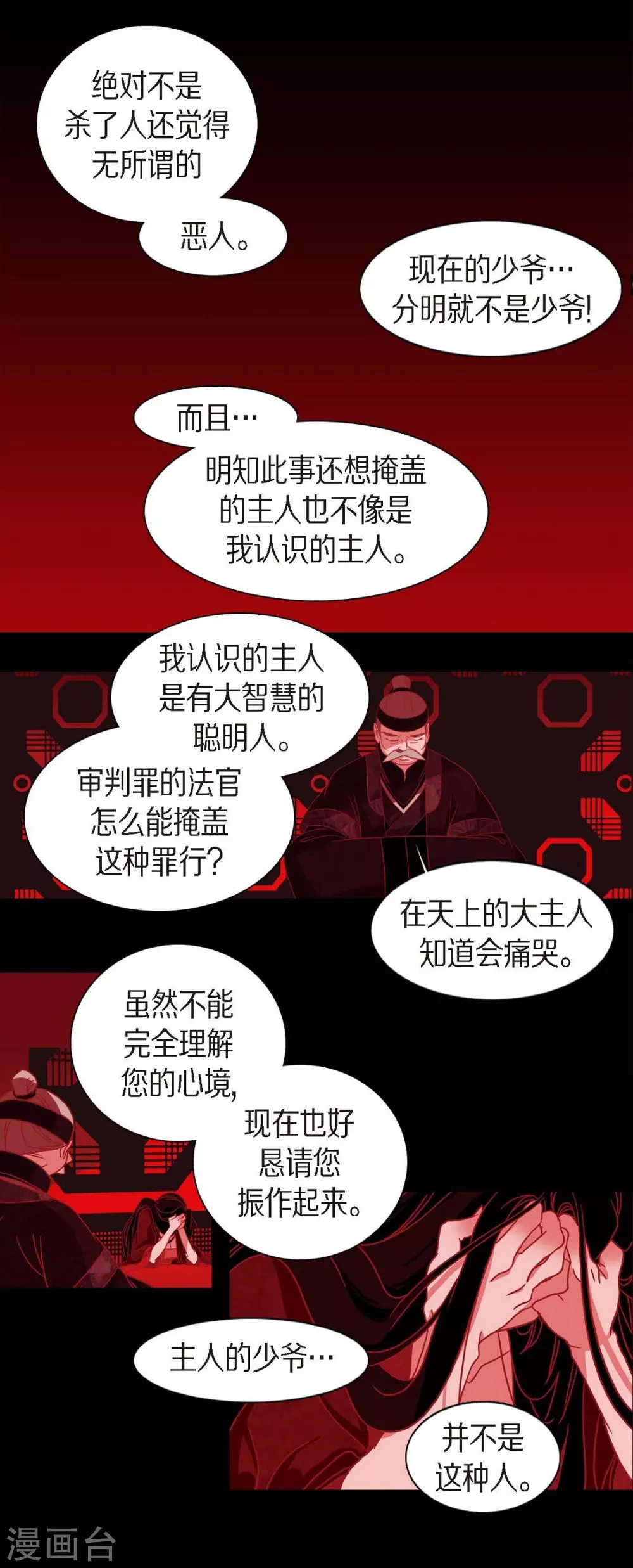 第6话 见赤狐 第4页