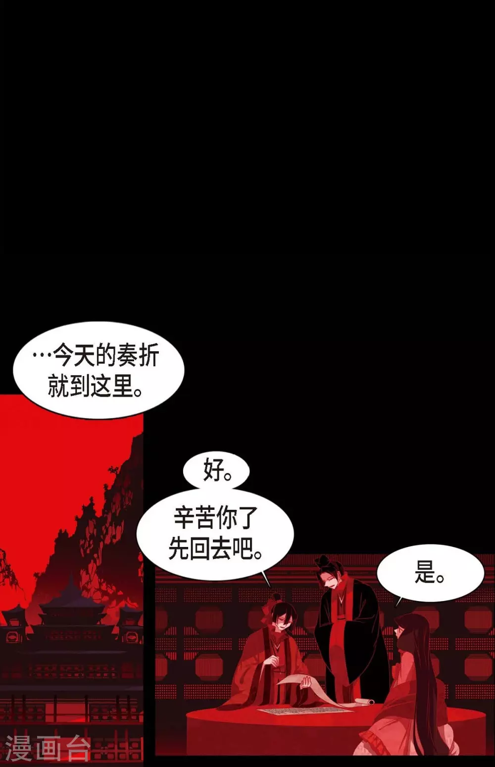 第6话 见赤狐 第11页