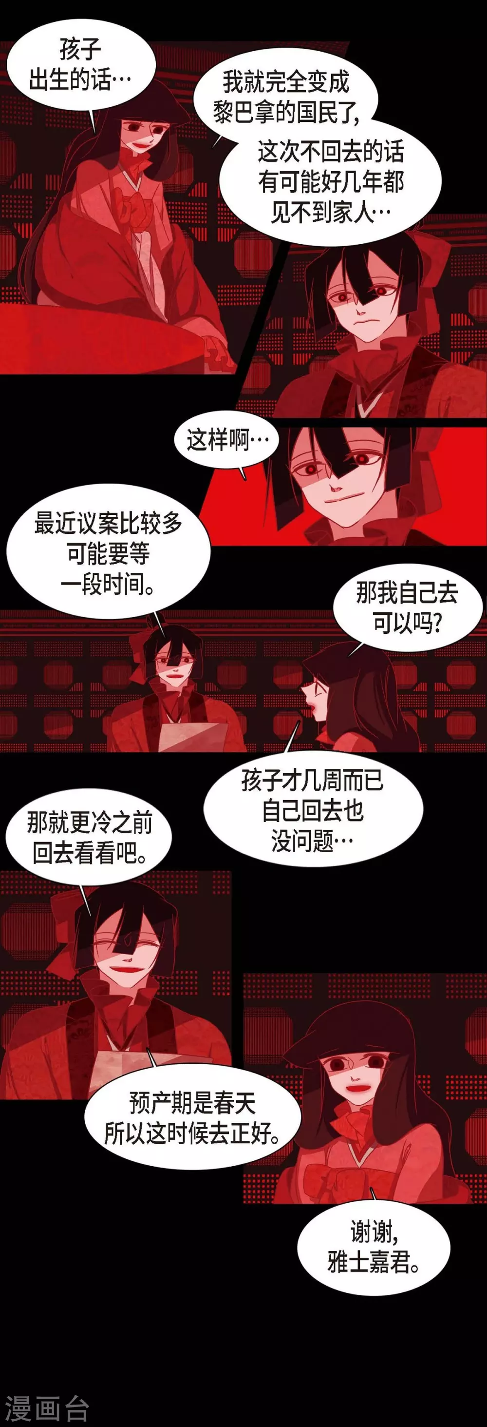 第6话 见赤狐 第15页