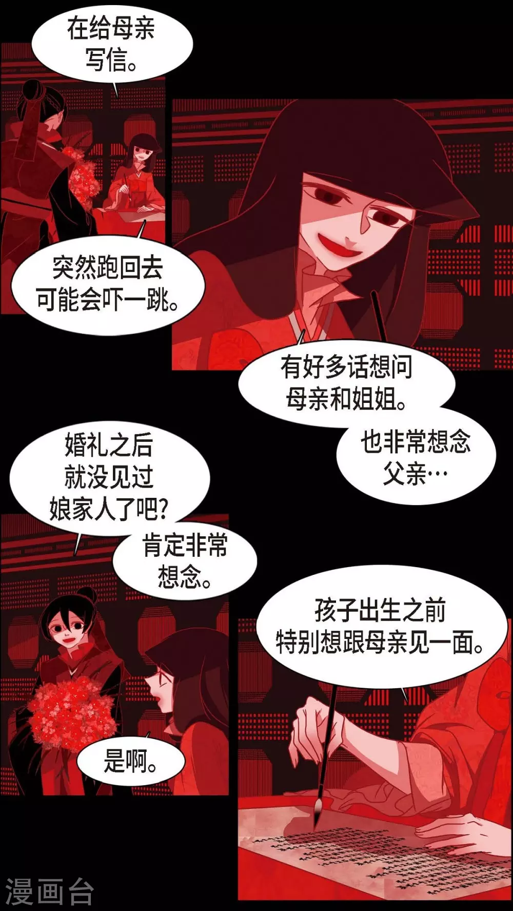 第6话 见赤狐 第17页