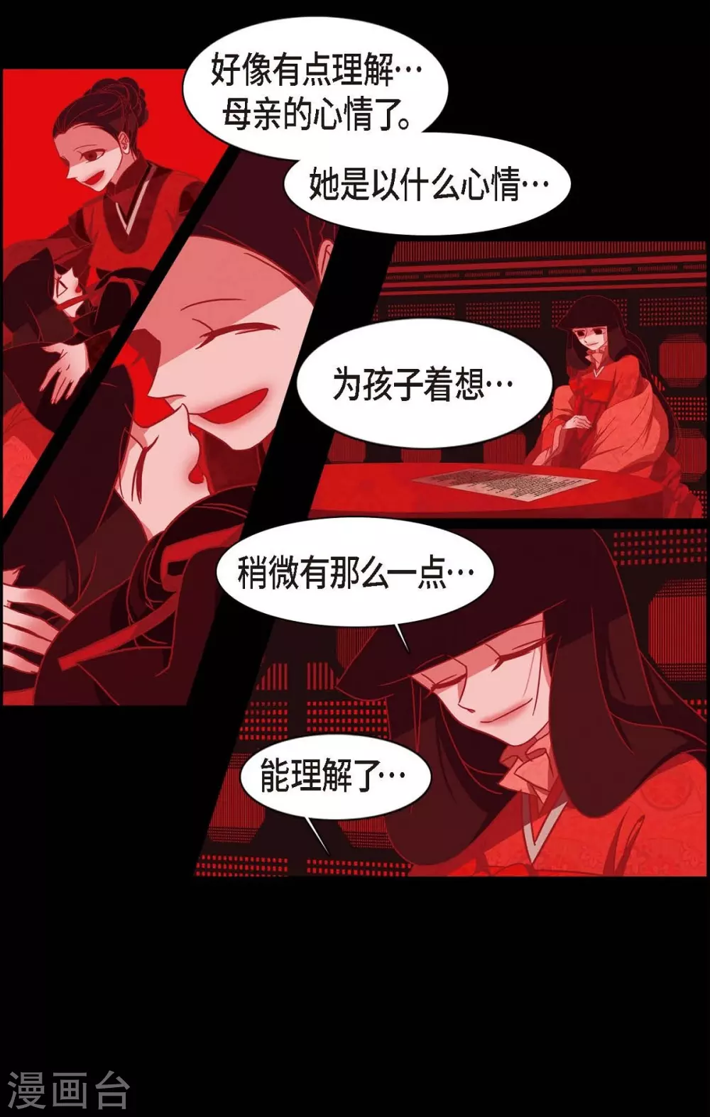 第6话 见赤狐 第18页