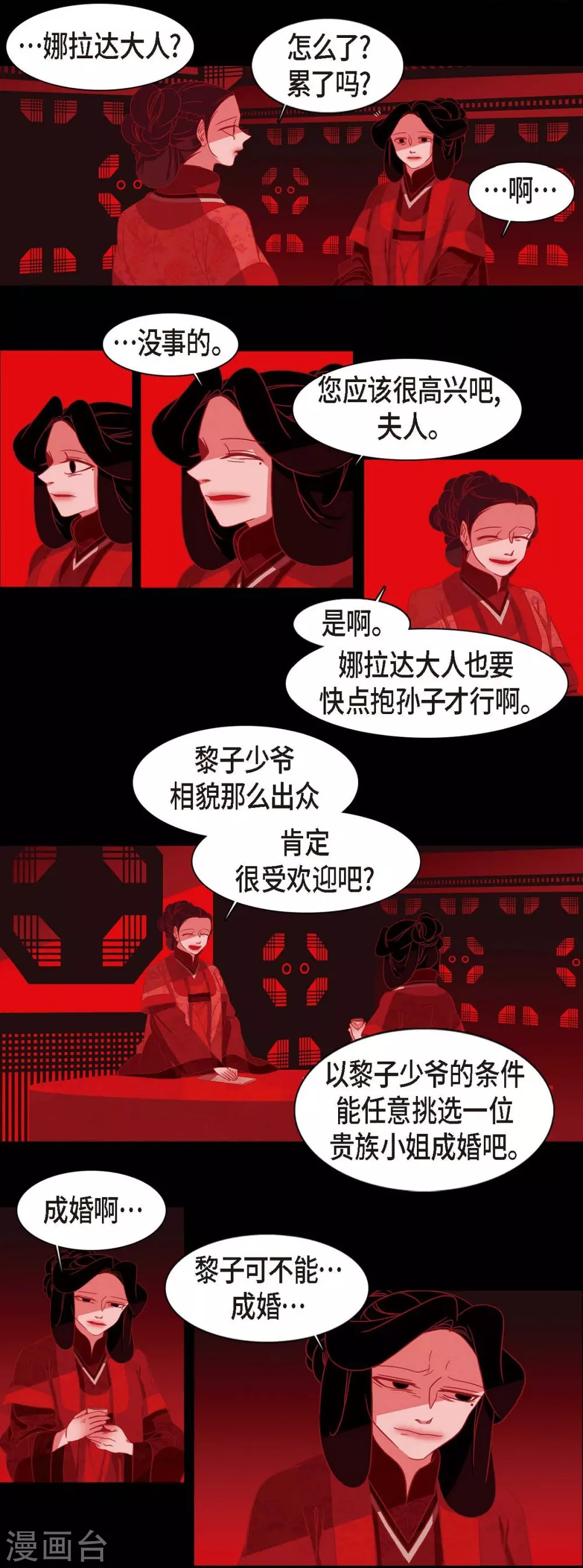 第6话 见赤狐 第20页