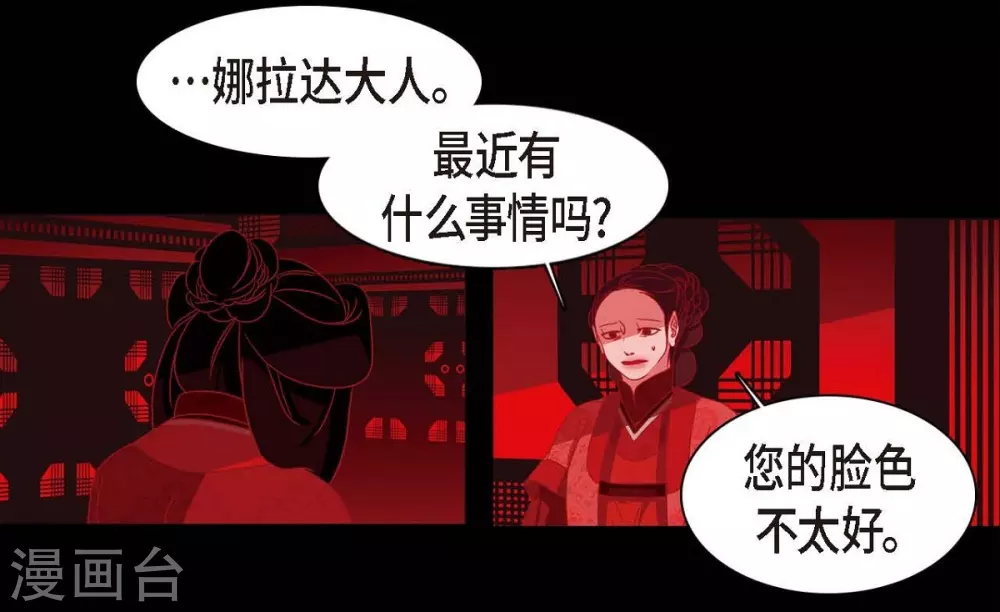 第6话 见赤狐 第21页
