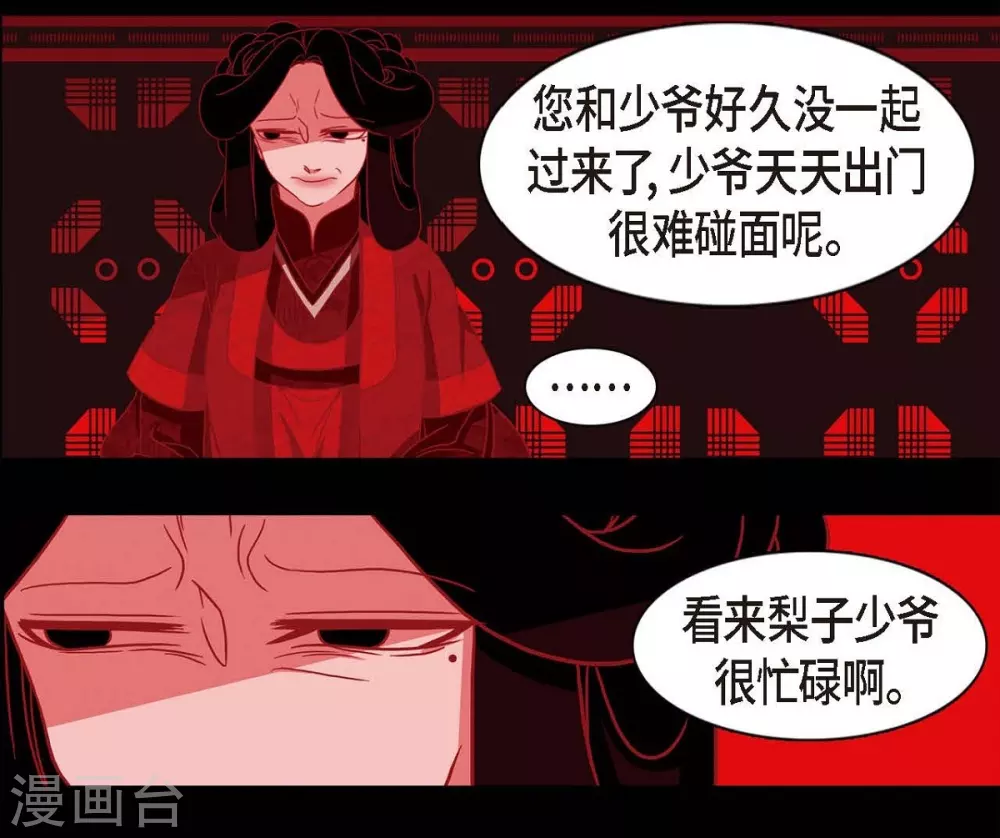 第6话 见赤狐 第23页