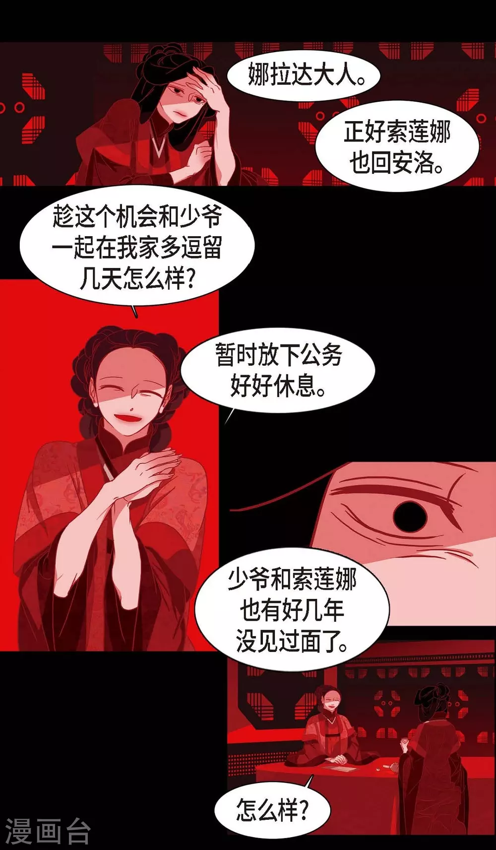 第6话 见赤狐 第27页
