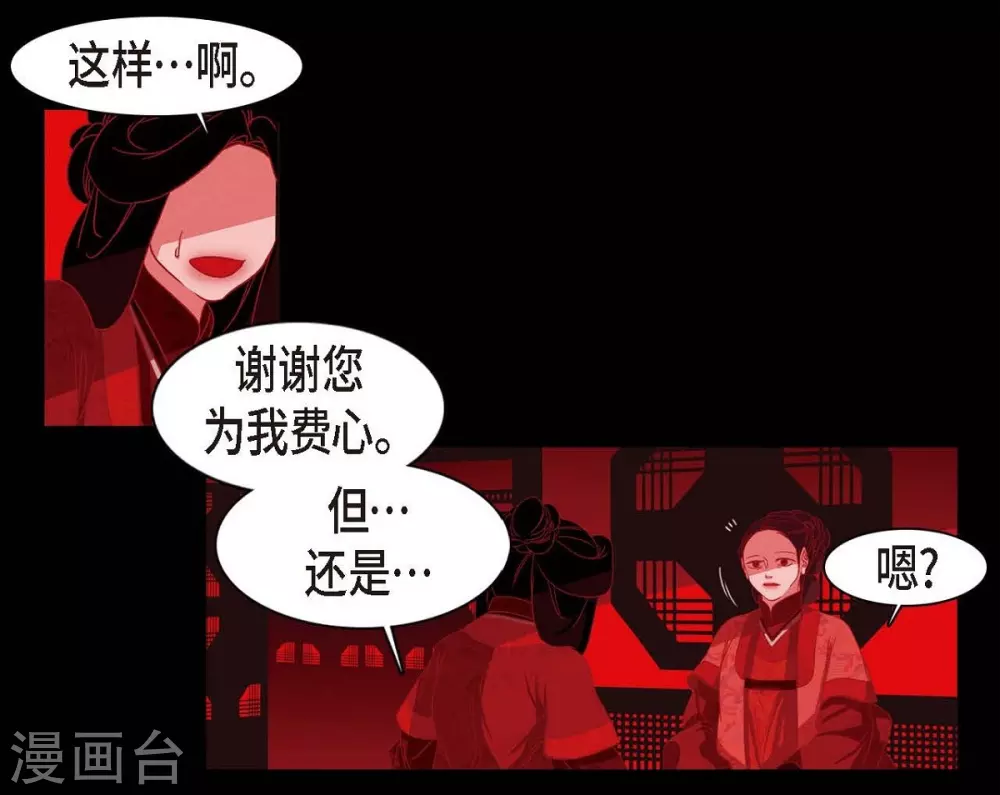 第6话 见赤狐 第29页