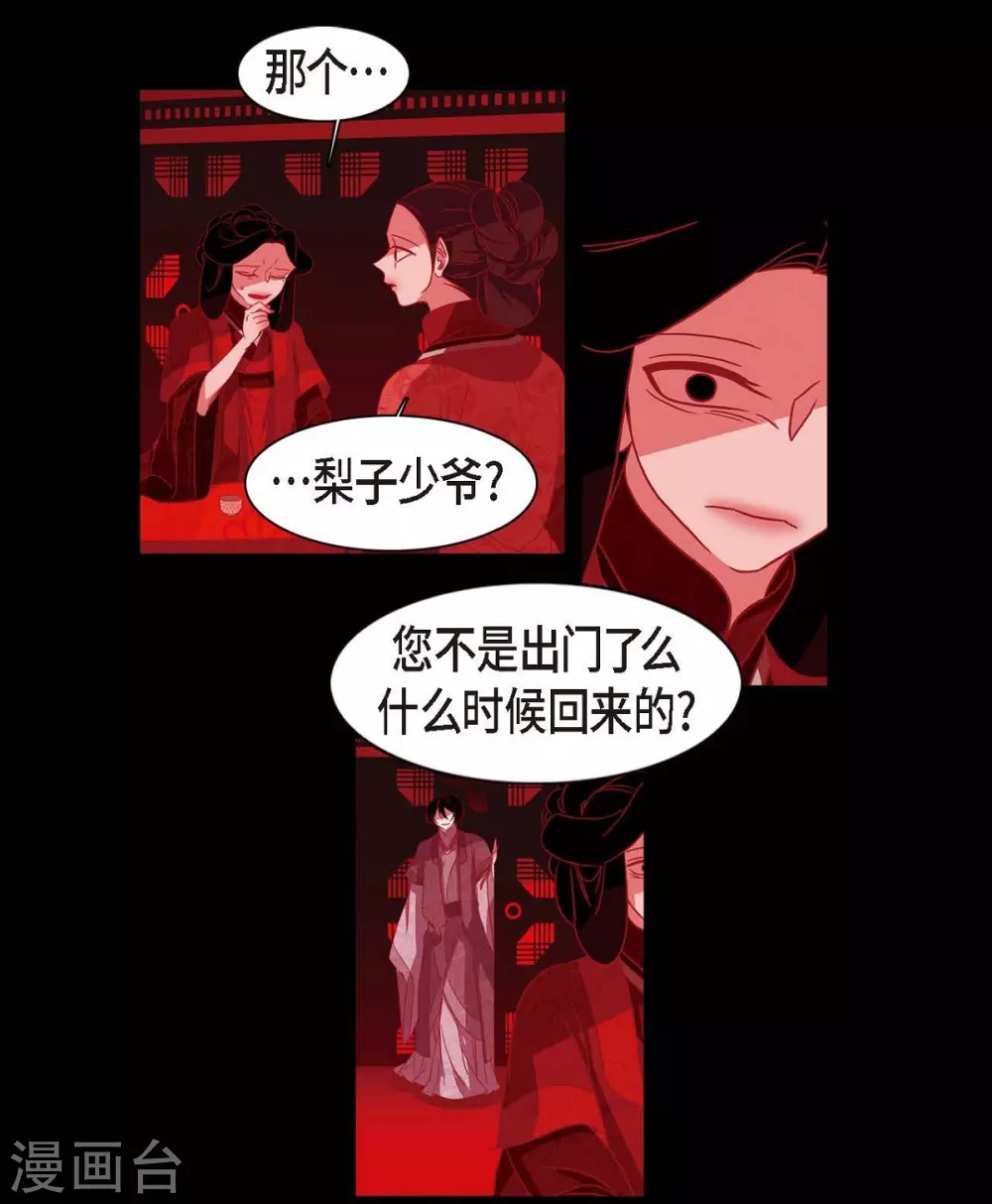 第6话 见赤狐 第30页
