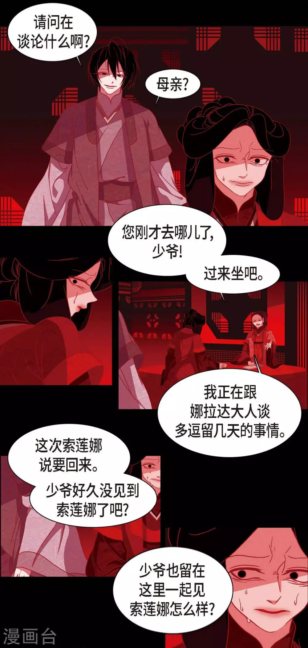 第6话 见赤狐 第31页