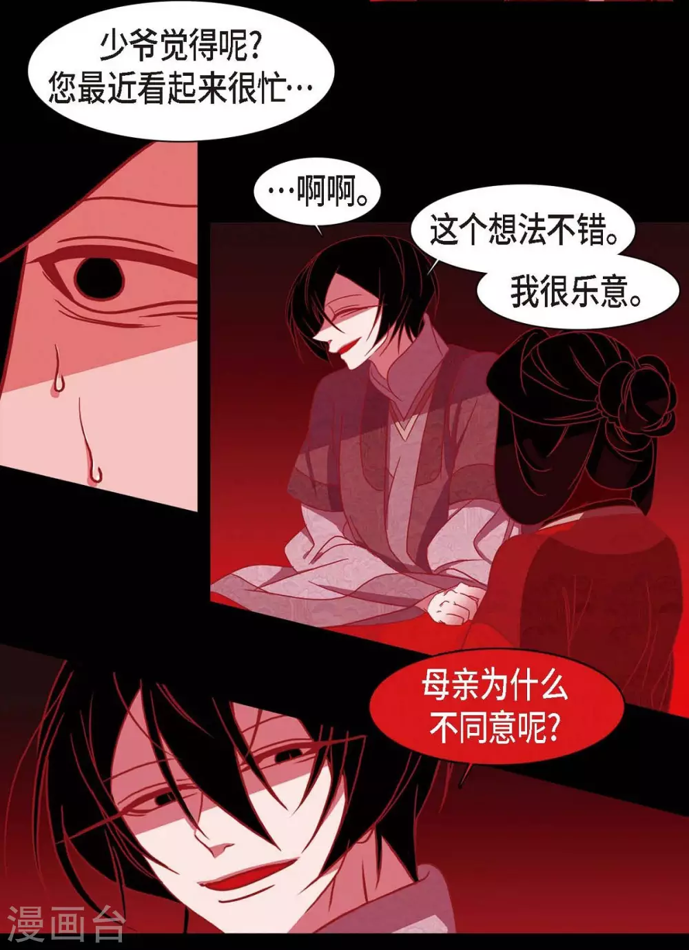 第6话 见赤狐 第32页