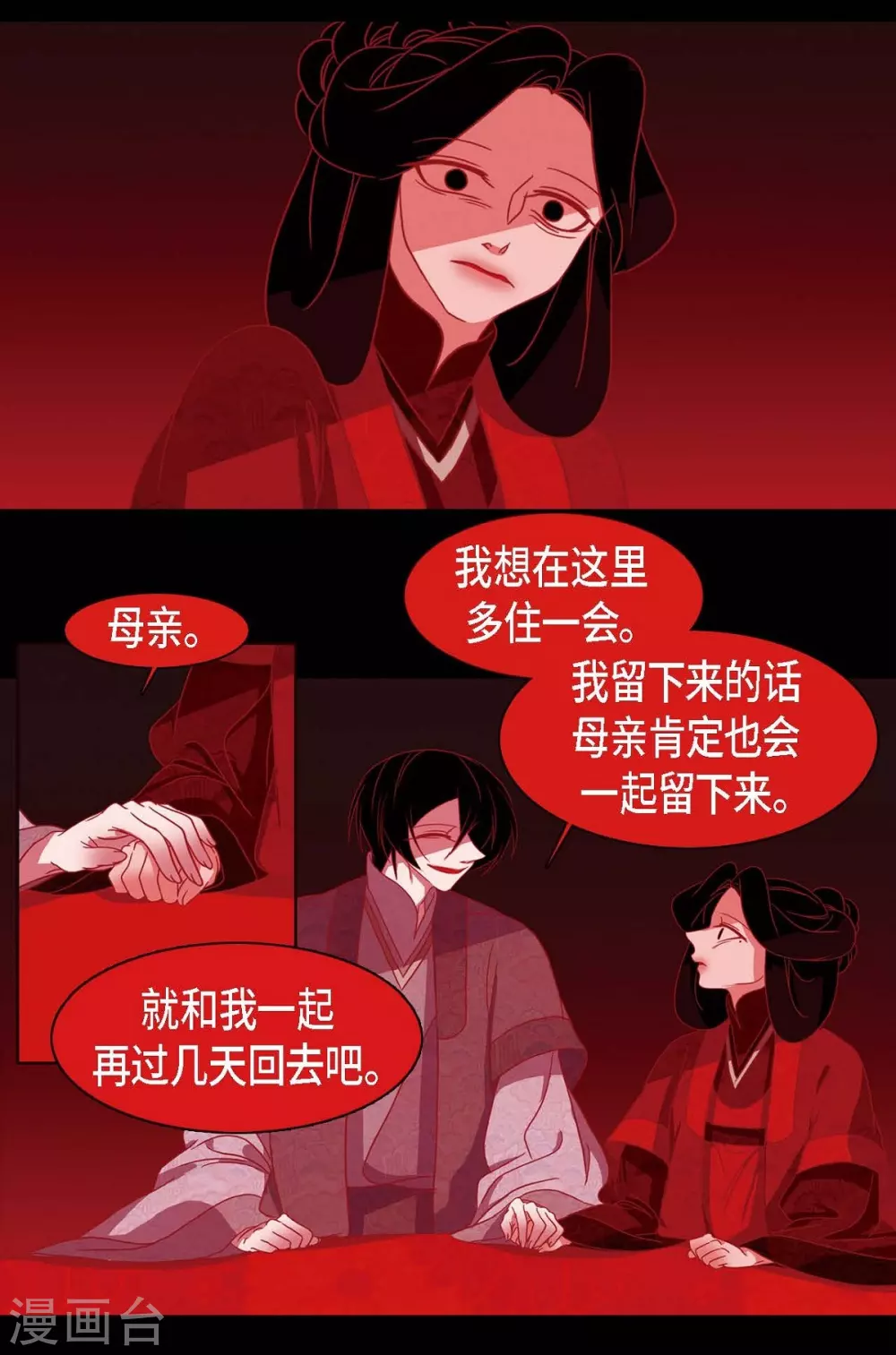 第6话 见赤狐 第33页