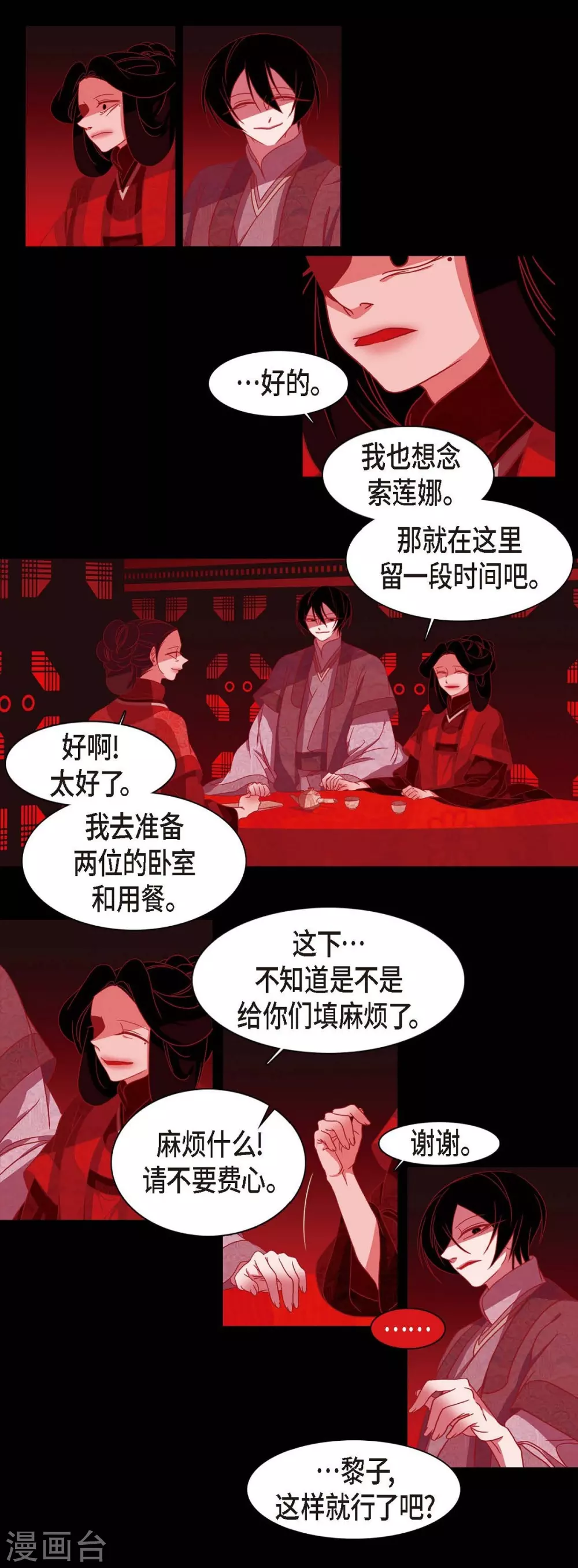 第6话 见赤狐 第35页