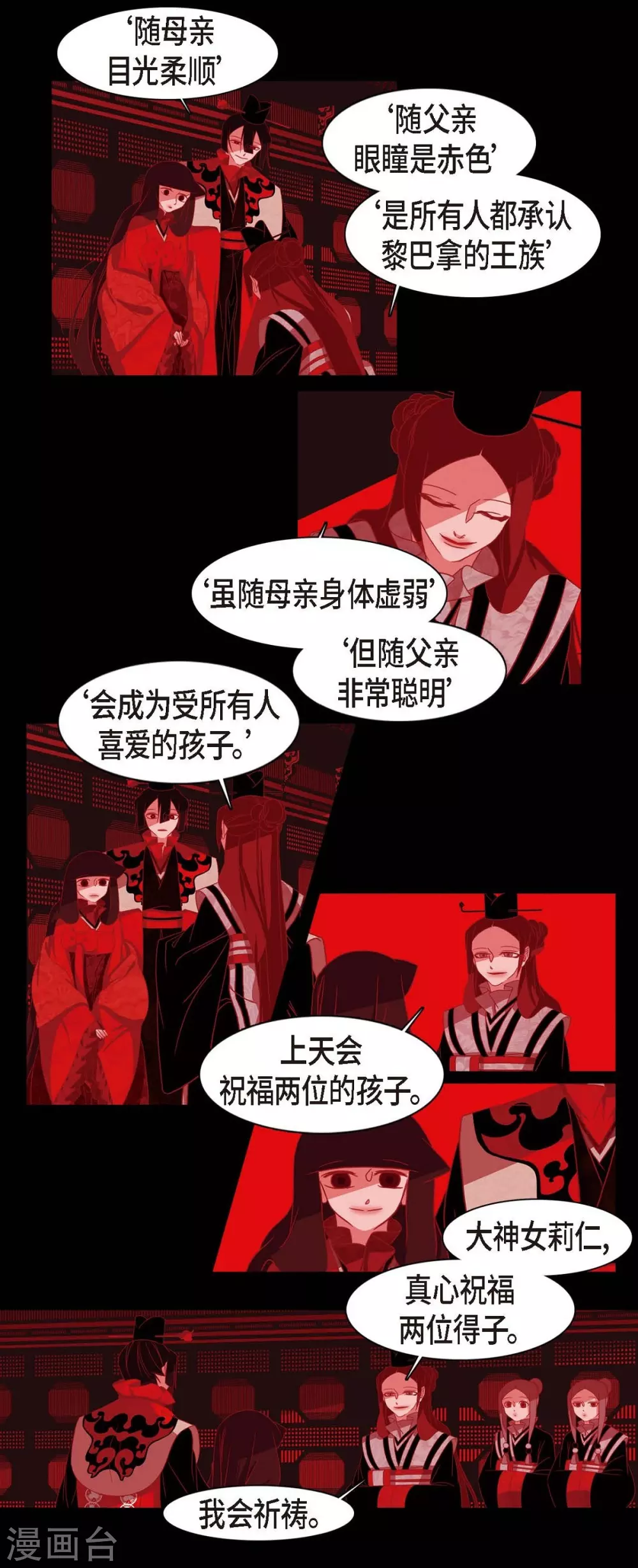 第6话 见赤狐 第41页