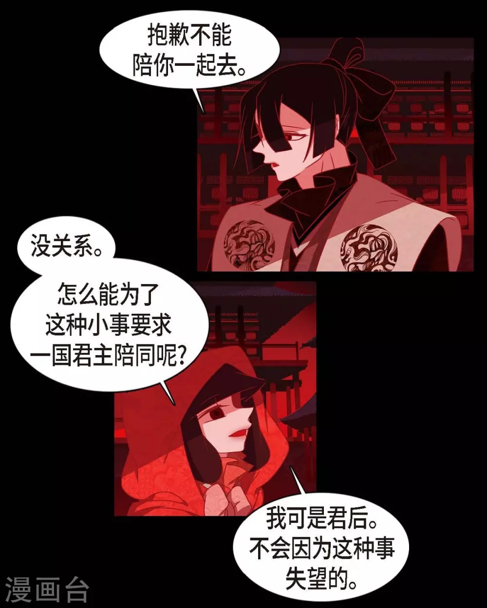第6话 见赤狐 第45页