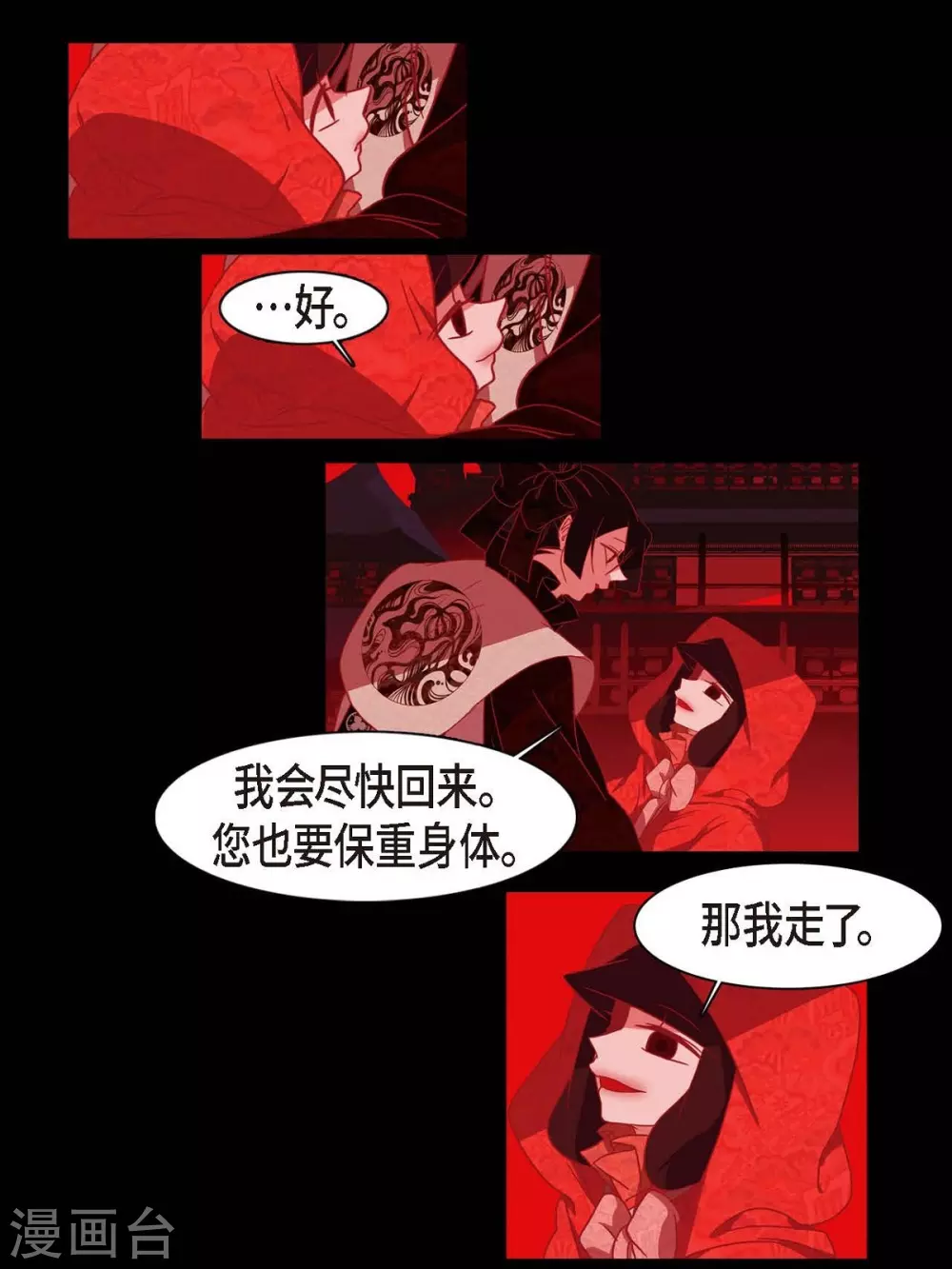 第6话 见赤狐 第47页