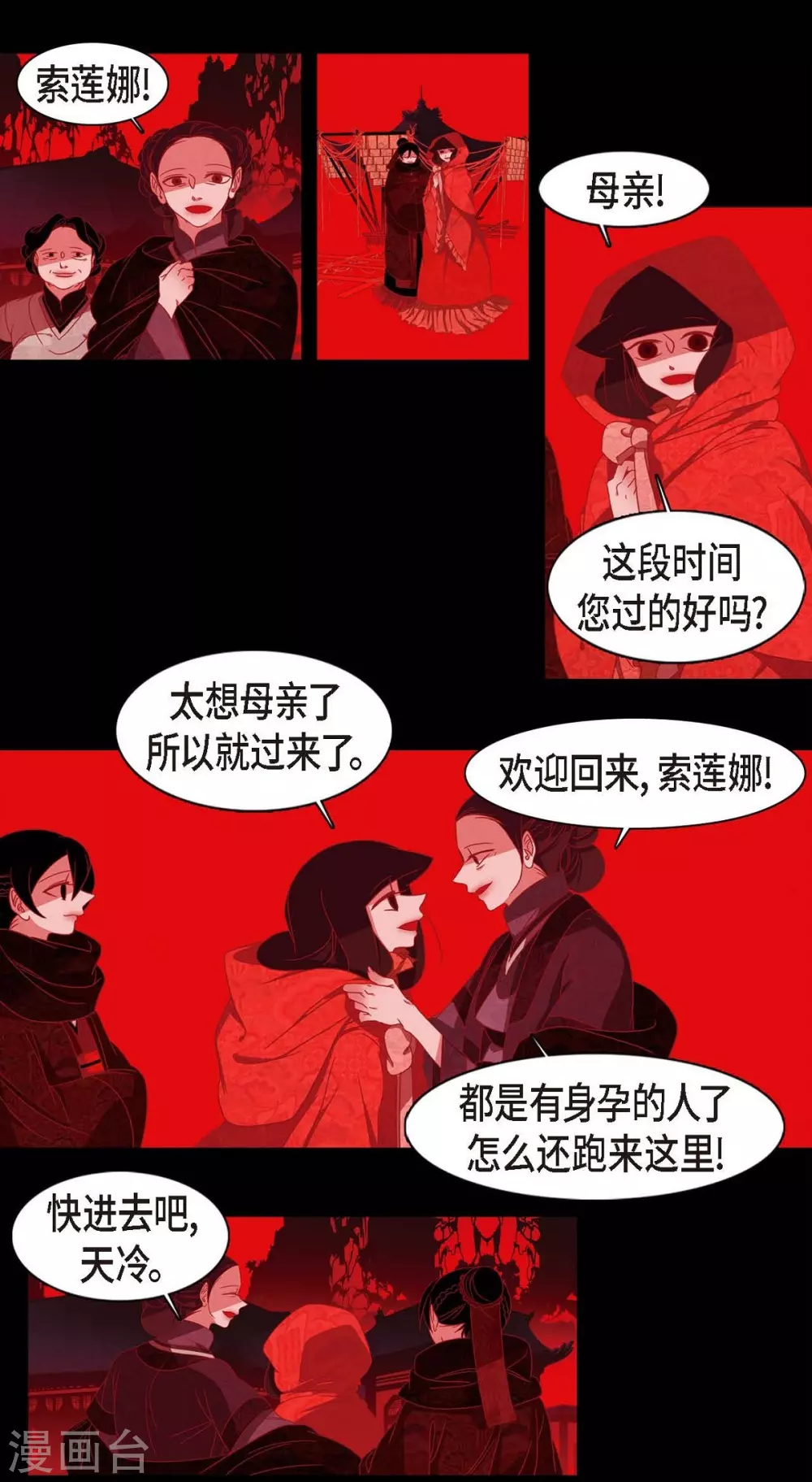 第6话 见赤狐 第50页