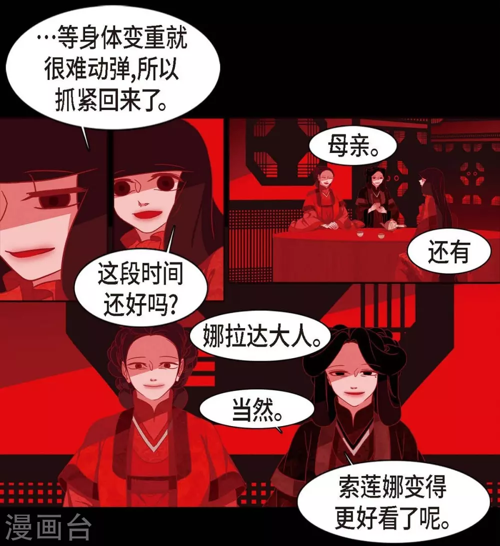 第6话 见赤狐 第51页
