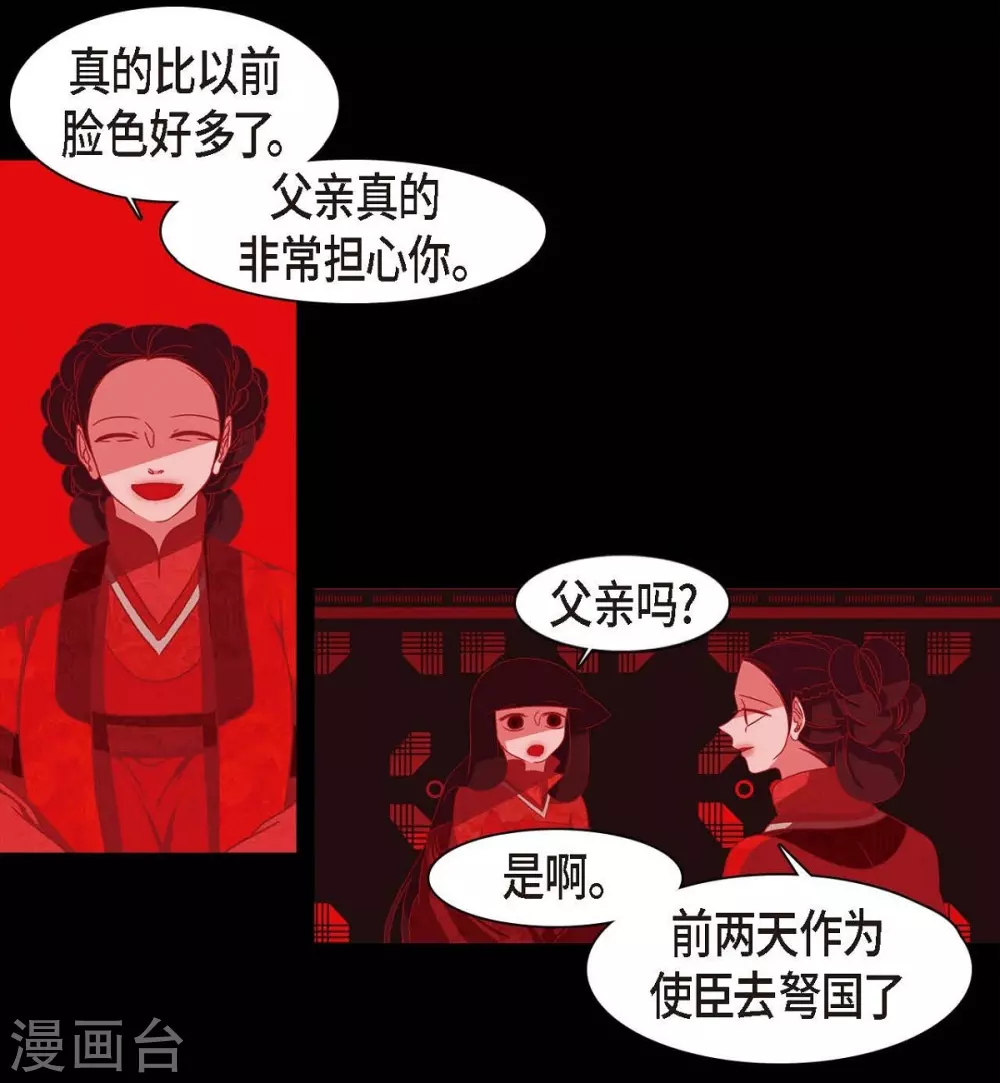 第6话 见赤狐 第52页