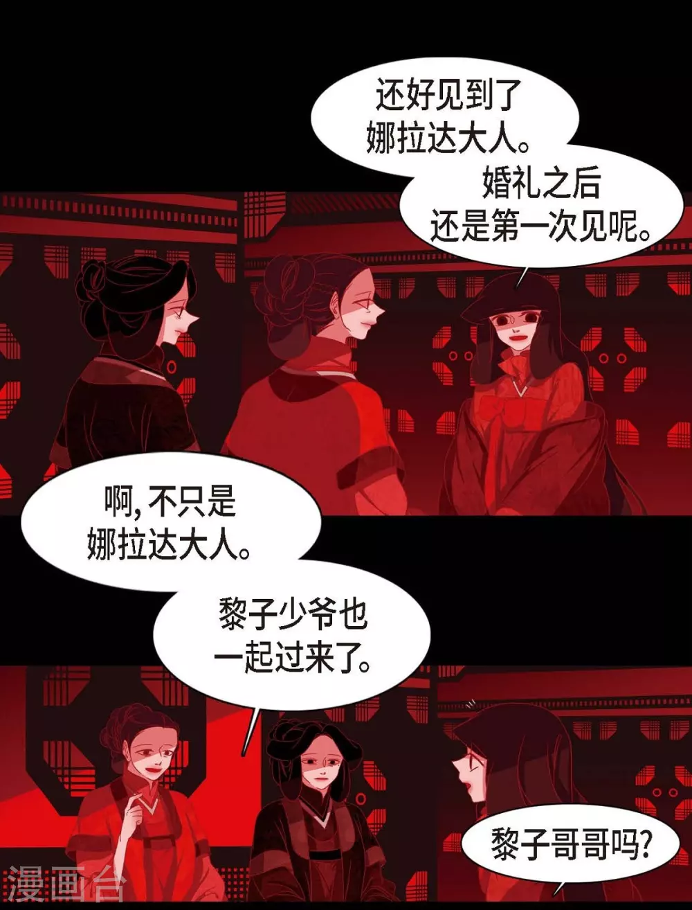 第6话 见赤狐 第54页