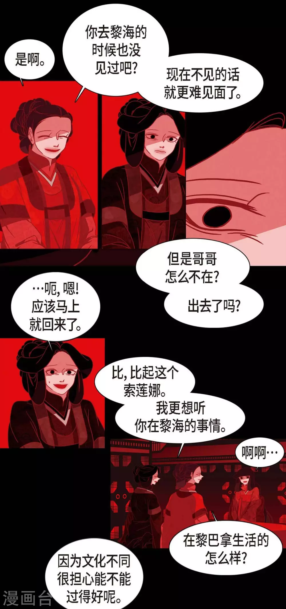 第6话 见赤狐 第55页