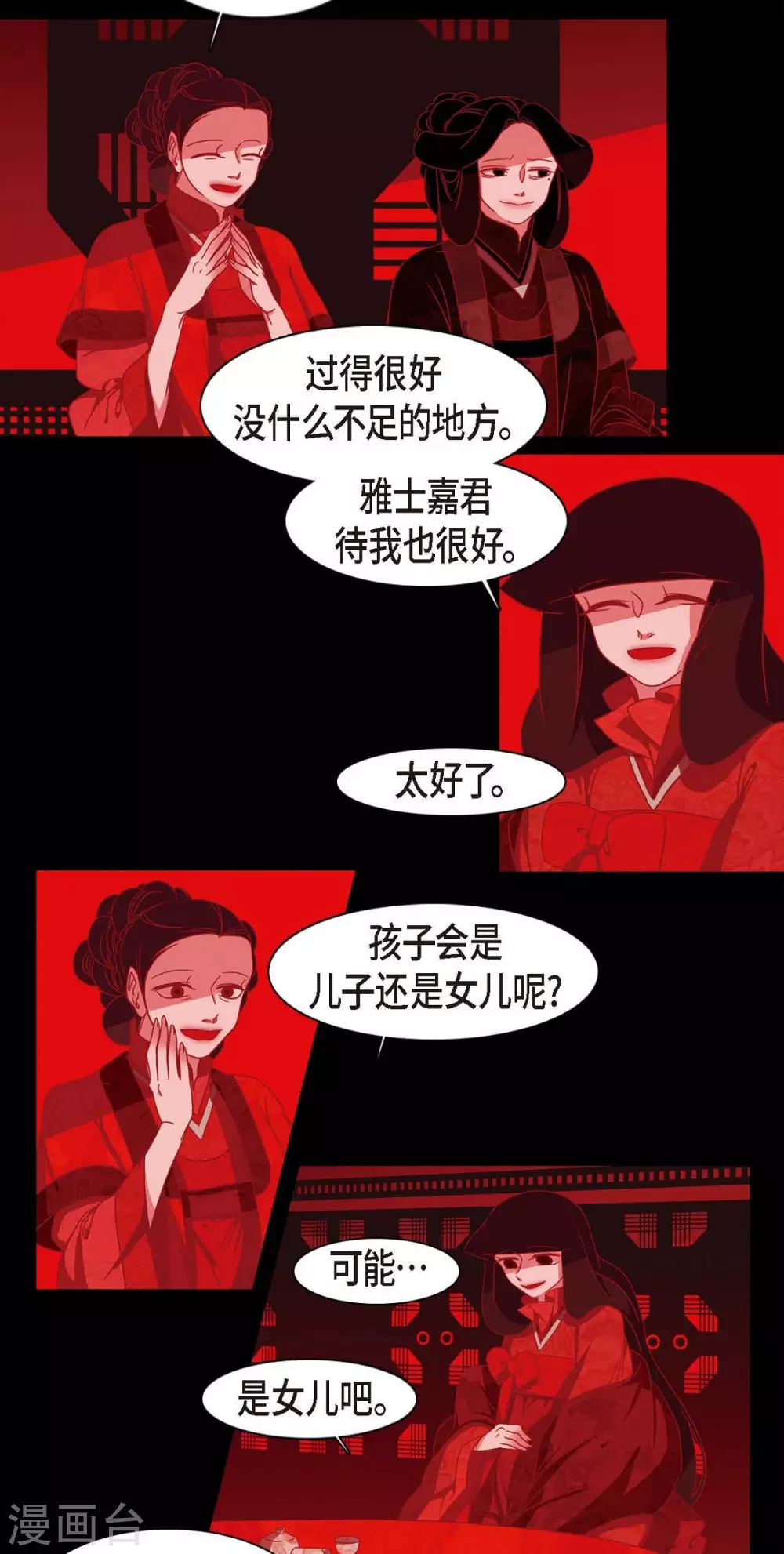 第6话 见赤狐 第56页