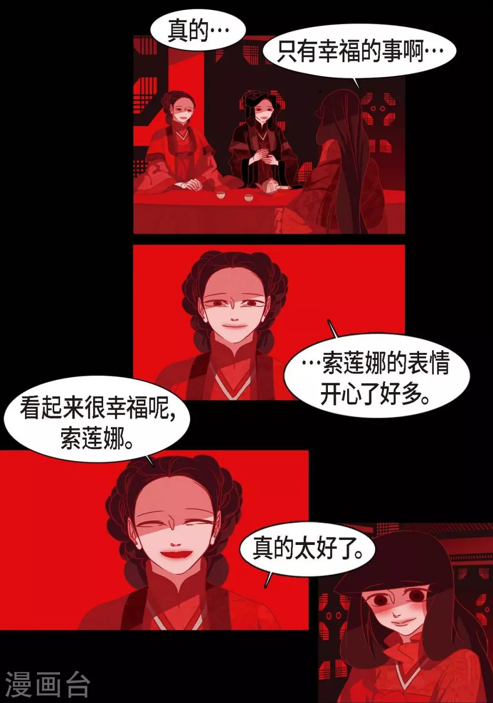 第6话 见赤狐 第59页