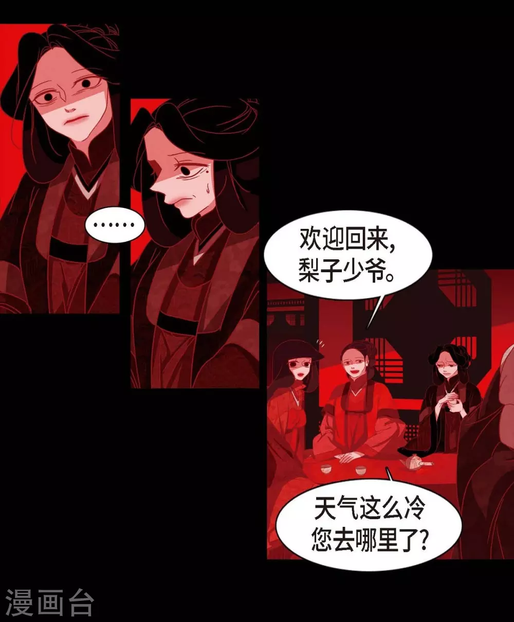 第6话 见赤狐 第61页