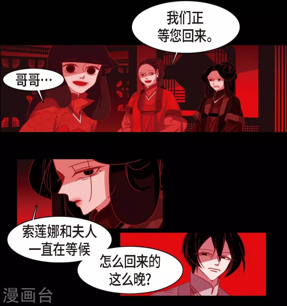 第6话 见赤狐 第63页