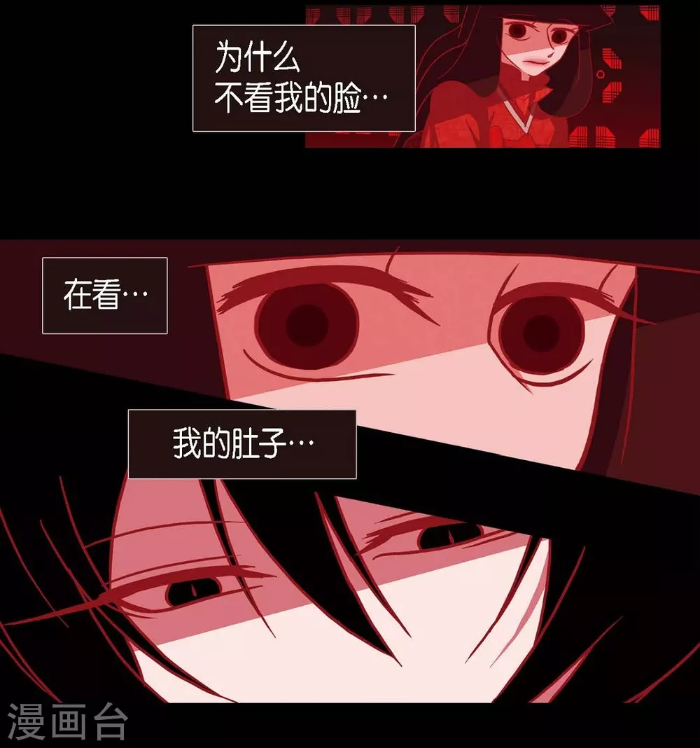 第6话 见赤狐 第70页
