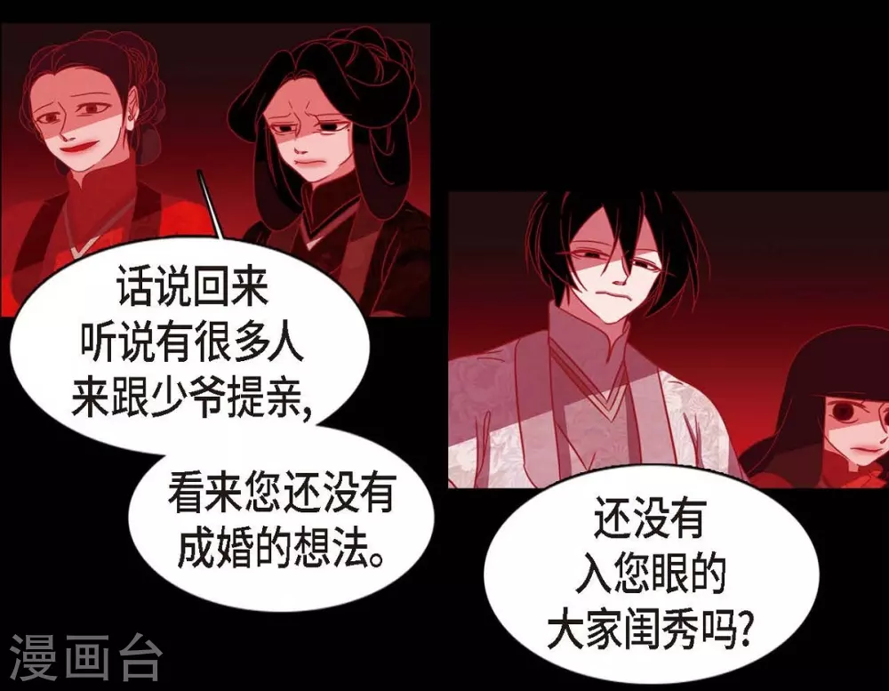 第6话 见赤狐 第74页